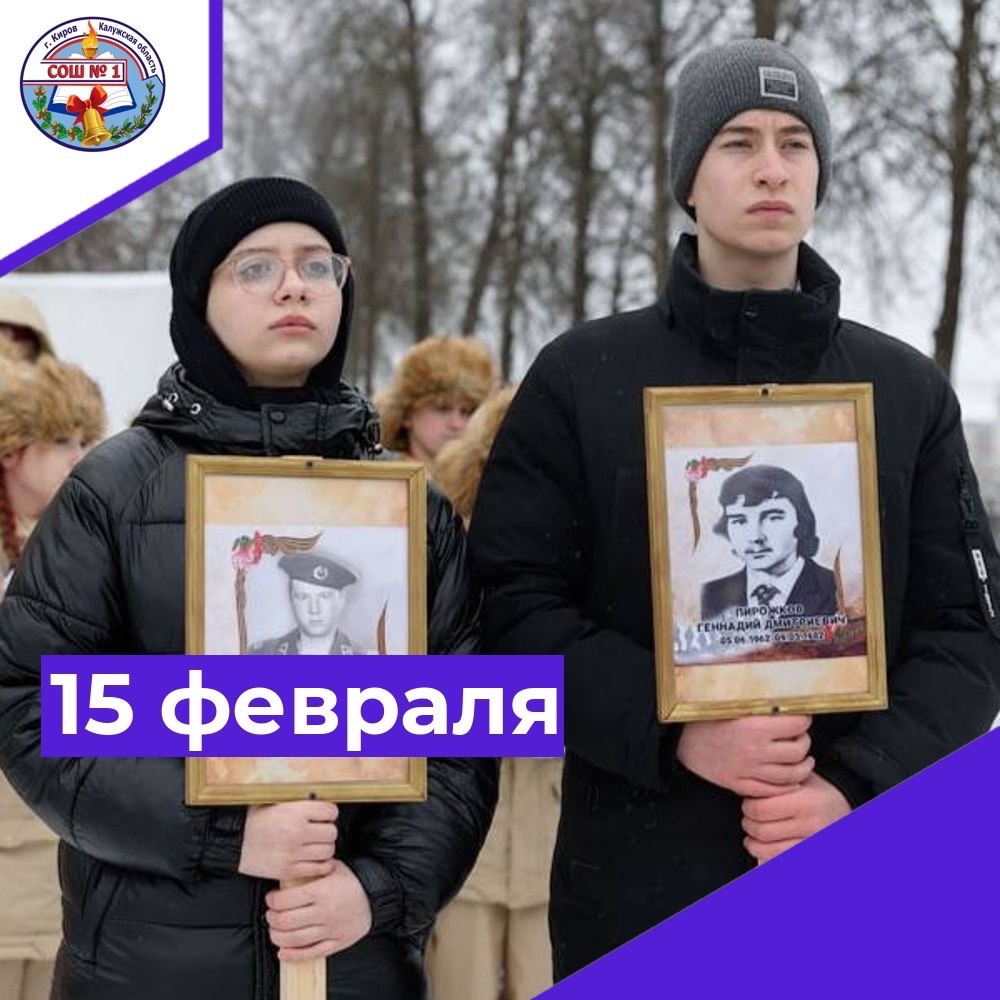 День памяти о россиянах, исполнявших служебный долг за пределами Отечества..